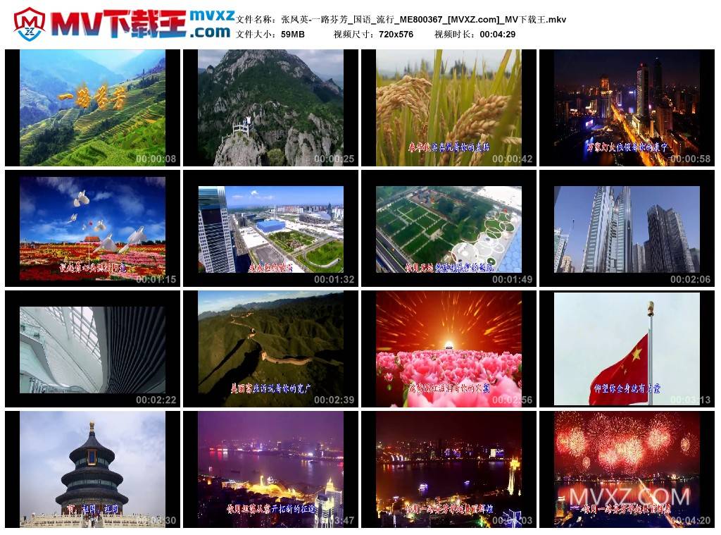 张凤英-一路芬芳_国语_流行_ME800367